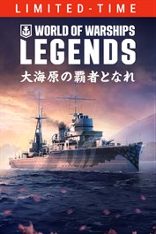 World of Warships: Legends — 太平洋の黄昏