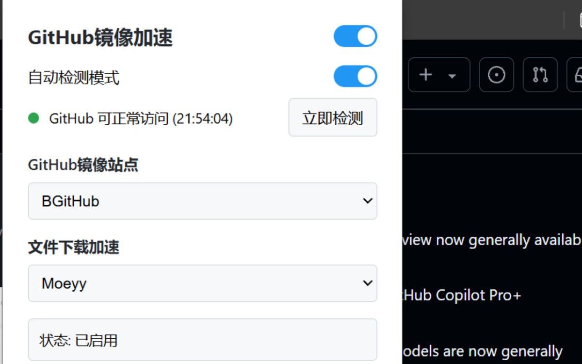 GitHub镜像加速
