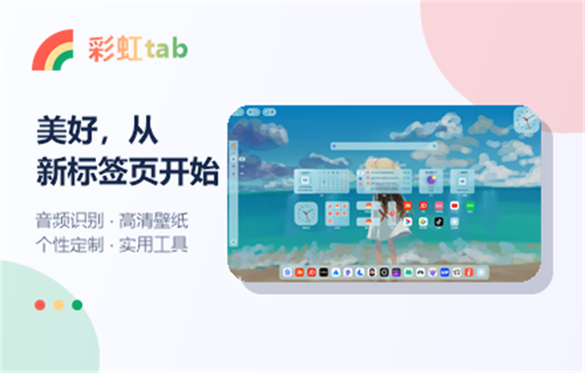 Rainbow Tab