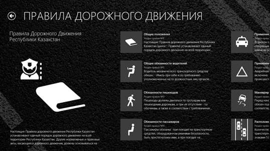 Правила и штрафы (Казахстан) screenshot 5