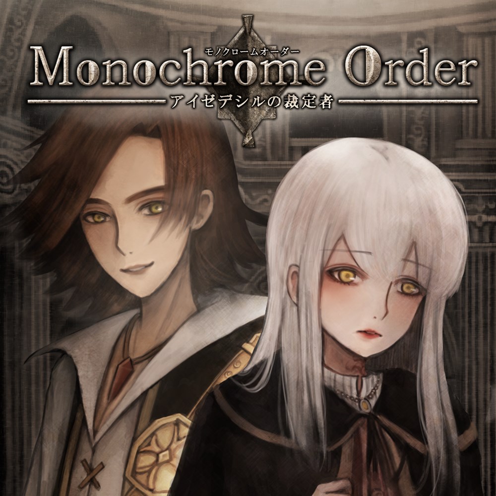 モノクロームオーダー ―アイゼデシルの裁定者― cover art (full size)
