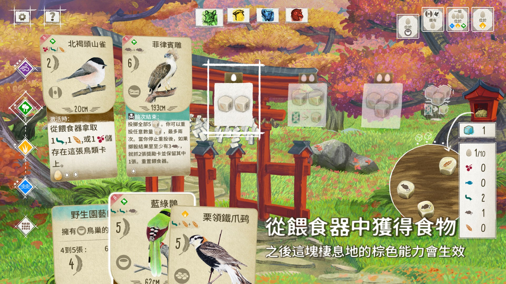 WINGSPAN (展翅翱翔)：亞洲篇 screenshot 12