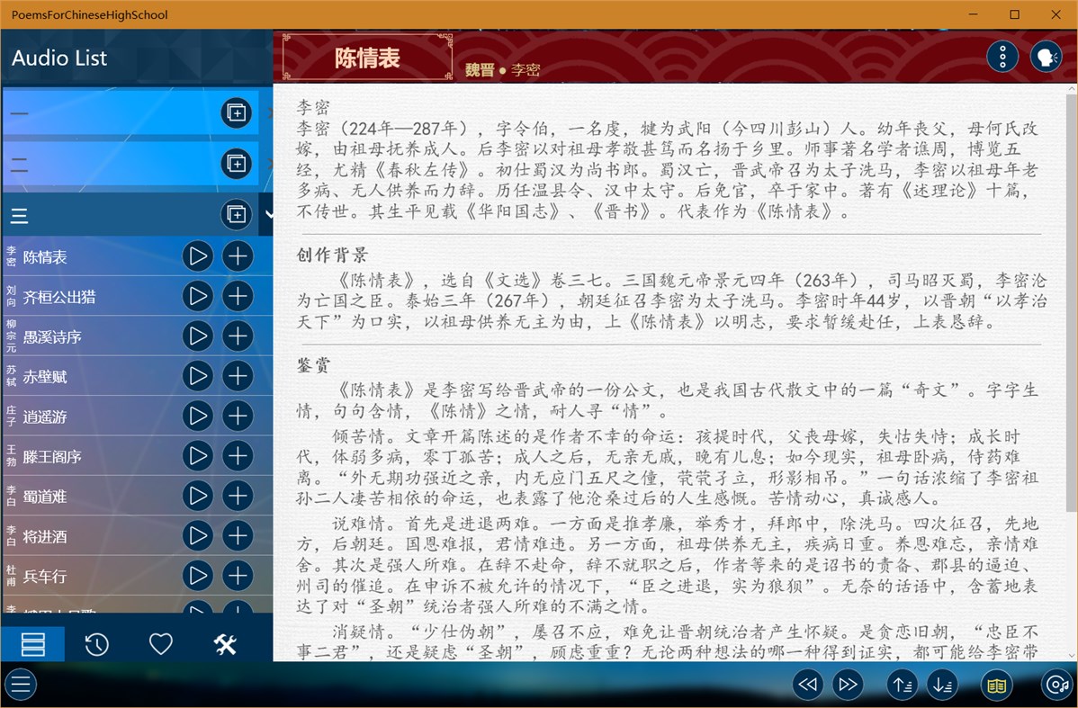 #3. 高中必背古诗文UWP (Windows) 作者: IceSky