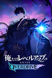 俺だけレベルアップな件：ARISE OVERDRIVE
