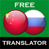 Russian Chinese Translator