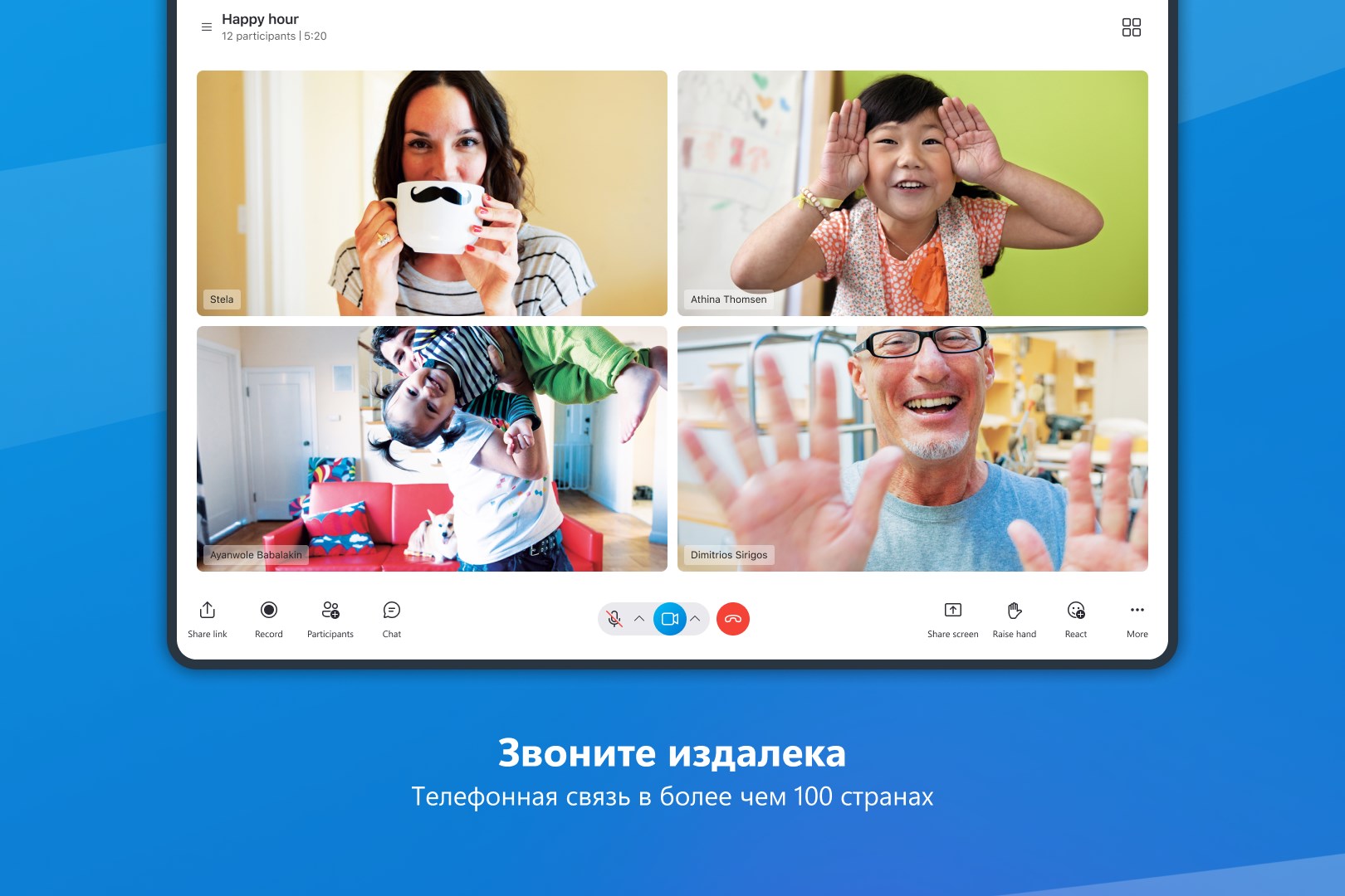 Skype — Приложения Майкрософт