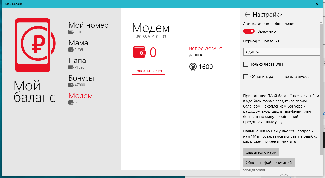 Мой Баланс — бесплатно скачайте и установите в Windows | Microsoft Store