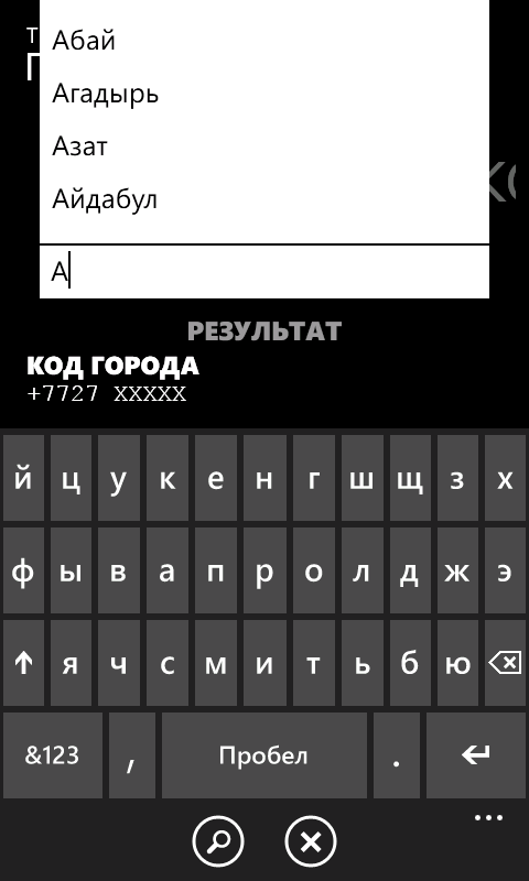 Код город белый. Коды городов Казахстана Телефонные. Коды городов и населенных пунктов. Коды город РК. Код города 37.