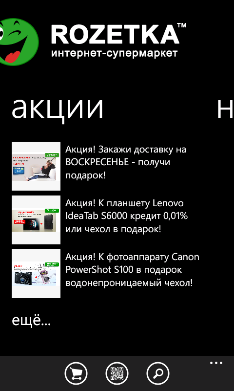 Интернет Магазин Розетка Товары Цены