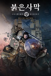 붉은사막 디럭스 에디션