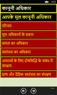 Aapka Kanooni Adhikar- Legal Rights in hindi screenshot 2