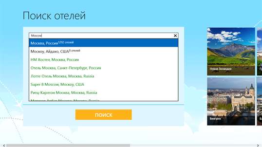 Поиск отелей screenshot 5