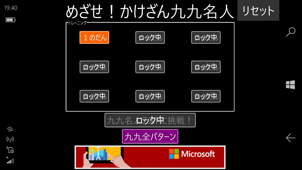 めざせ かけざん九九名人 を入手 Microsoft Store Ja Jp