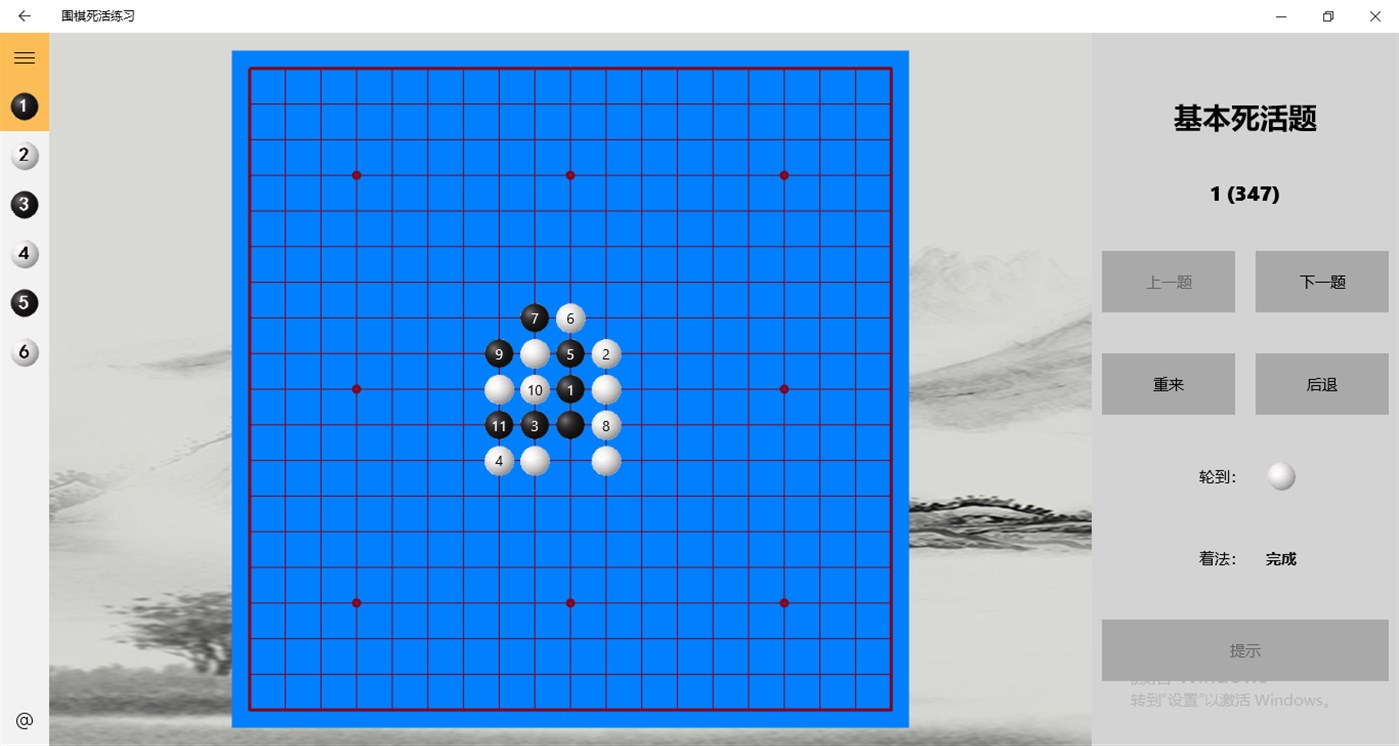 #5. 围棋死活练习 (Windows) Av: littset