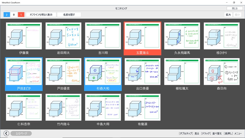 MetaMoJi ClassRoom_4