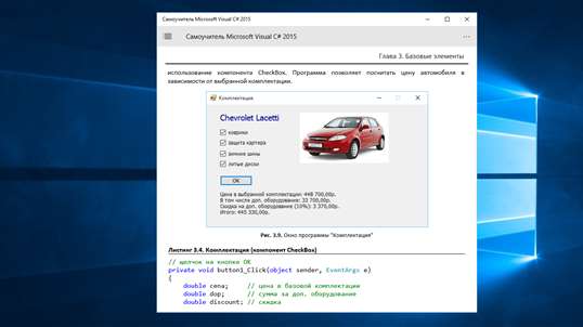 Самоучитель Microsoft Visual C# 2015 screenshot 4