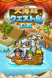 大海賊クエスト島DX