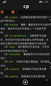 Linux命令集 screenshot 5