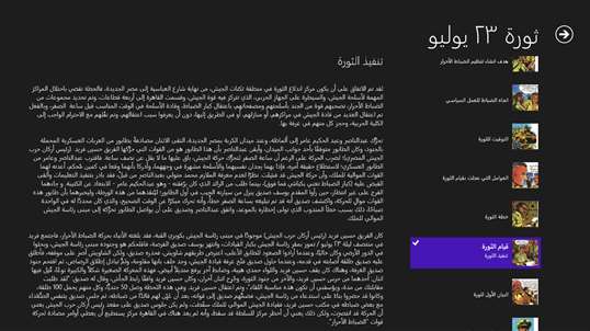 عبد الناصر والثورة screenshot 9