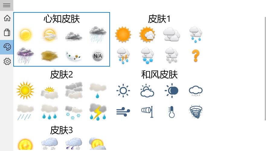 【图】小y天气(截图3)