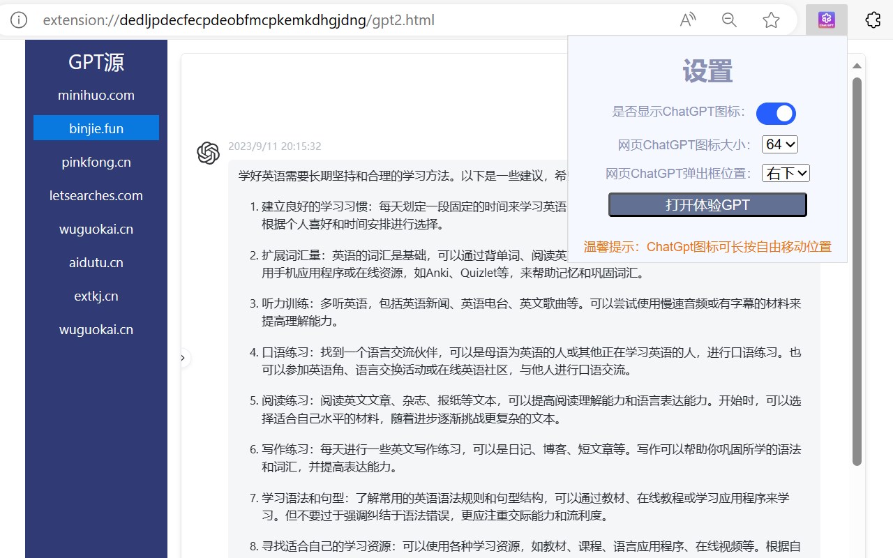 ChatGPT侧边栏(国内免费使用)