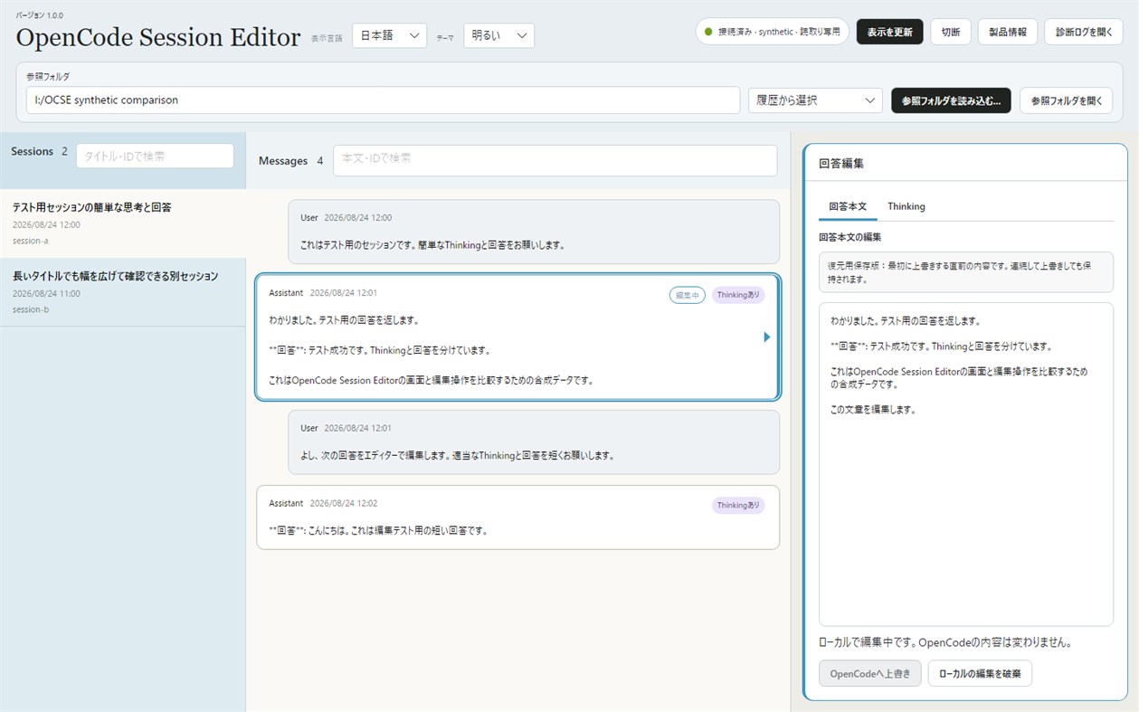 #3. OpenCode Session Editor (Windows) di: Urushigusa Software