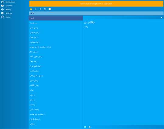 Farsi Urdu dictionary screenshot 1