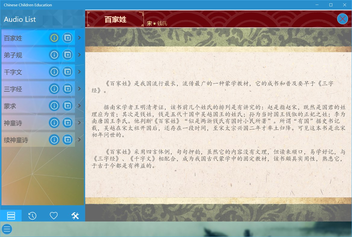 #3. 国学启蒙UWP (Windows) 来自: IceSky