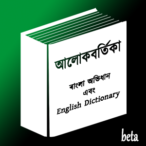 আলোকবর্তিকা
