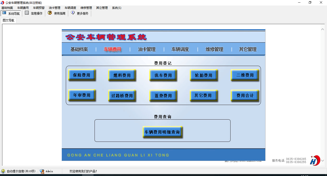 【图】宏达公安车辆管理系统(截图3)