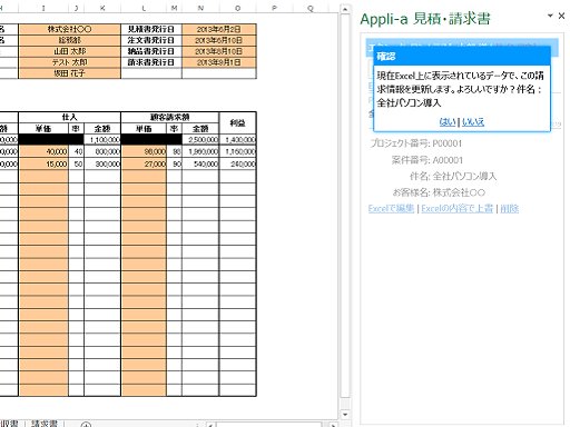 Appli A 見積 請求書