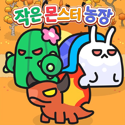 작은 몬스터 농장 상자 샷
