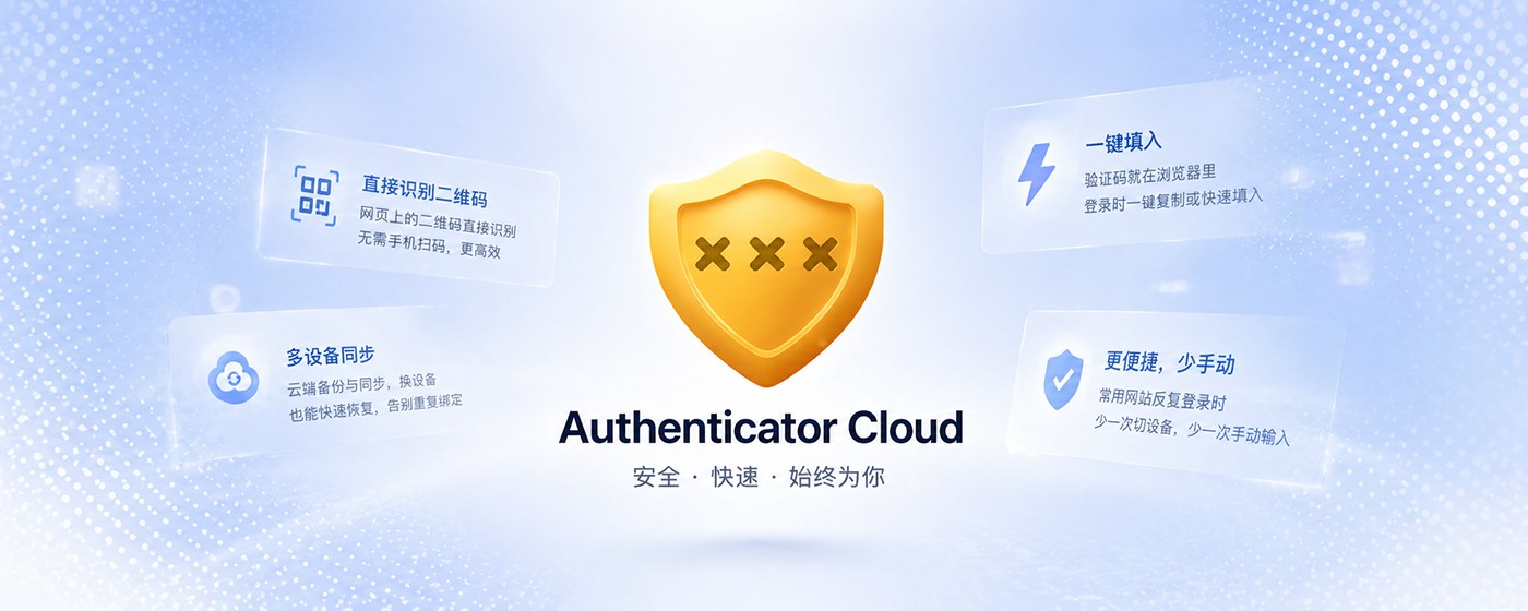 Authenticator Cloud