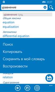 Русско Английский словарь screenshot 3