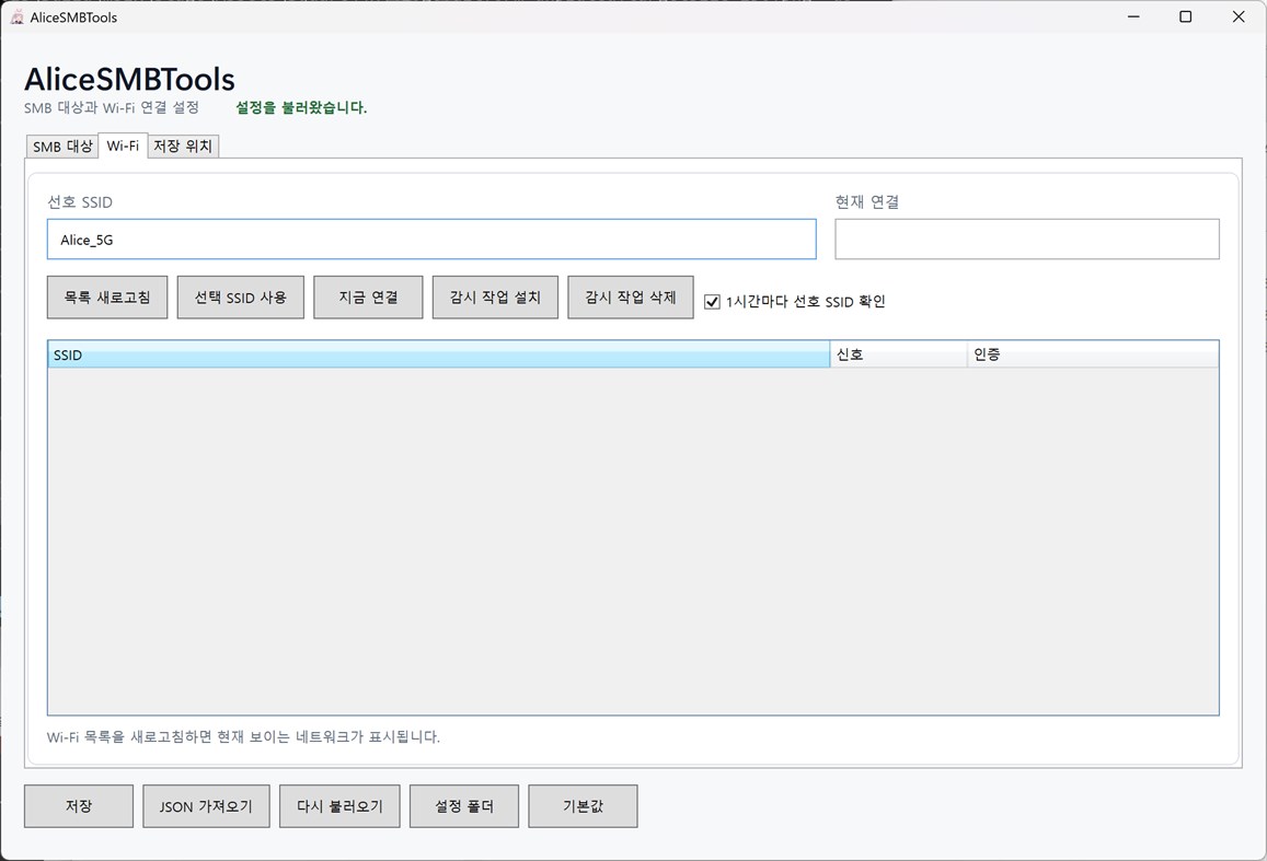 #2. AliceSMBTools (Windows) By: 이창진
