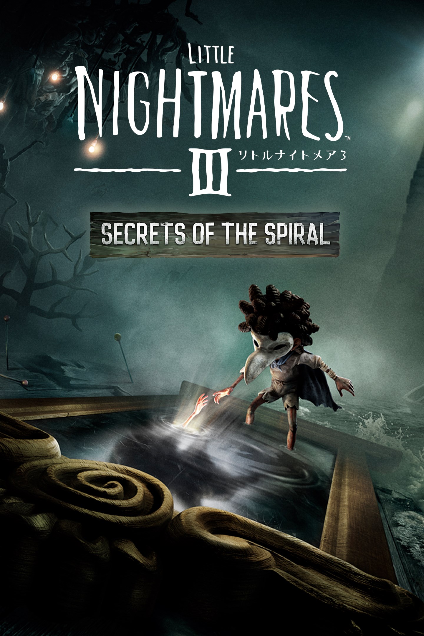 海外限定 リトルナイトメア3 Spiral Edition 未開封 コレクターズ リトルナイトメア3 エキスパンションパス 「Secrets of The Spiral