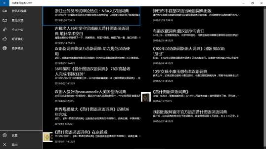 汉语学习宝典 UWP screenshot 3