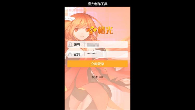 【图】橙光游戏制作工具(截图2)