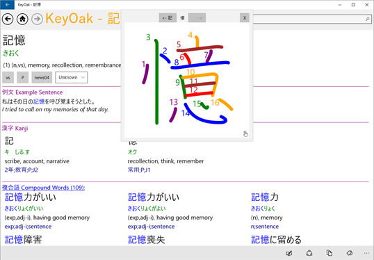 KeyOak - 記憶： Japanese Dictionary & Study App screenshot 9