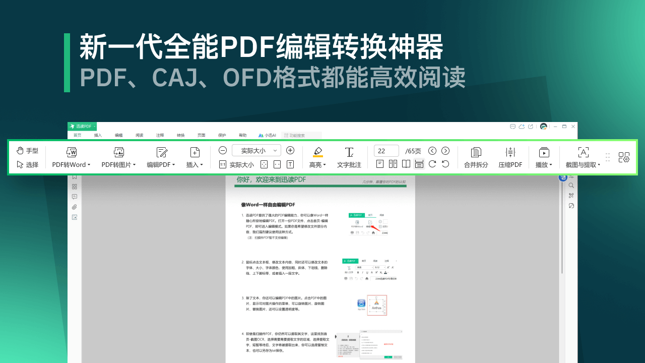 迅读PDF Pro - 在Windows 上免費下載並安裝| Microsoft Store