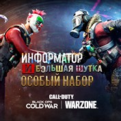 Black Ops Cold War - особый набор