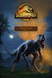 ジュラシック・ワールド・エボリューション 2: サバイバル・キャンプ恐竜パック