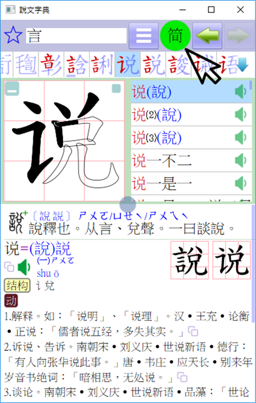 #5. 說文字典 (Windows) 作者: 說文字典工作室