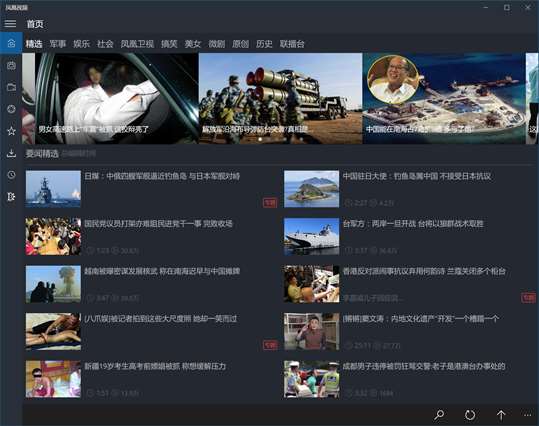 凤凰视频UWP screenshot 1