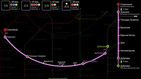 Московское метро screenshot 5
