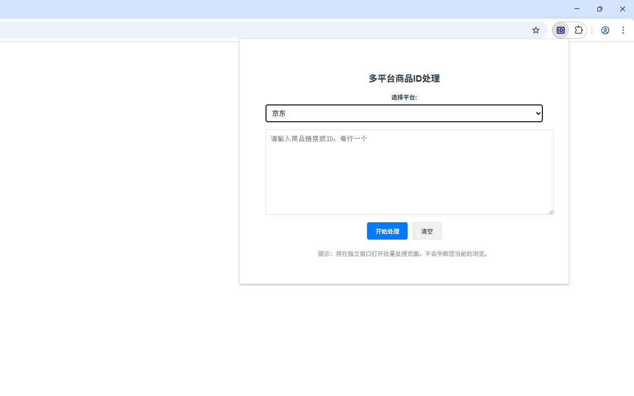 淘宝天猫1688京东拼多多ID提取