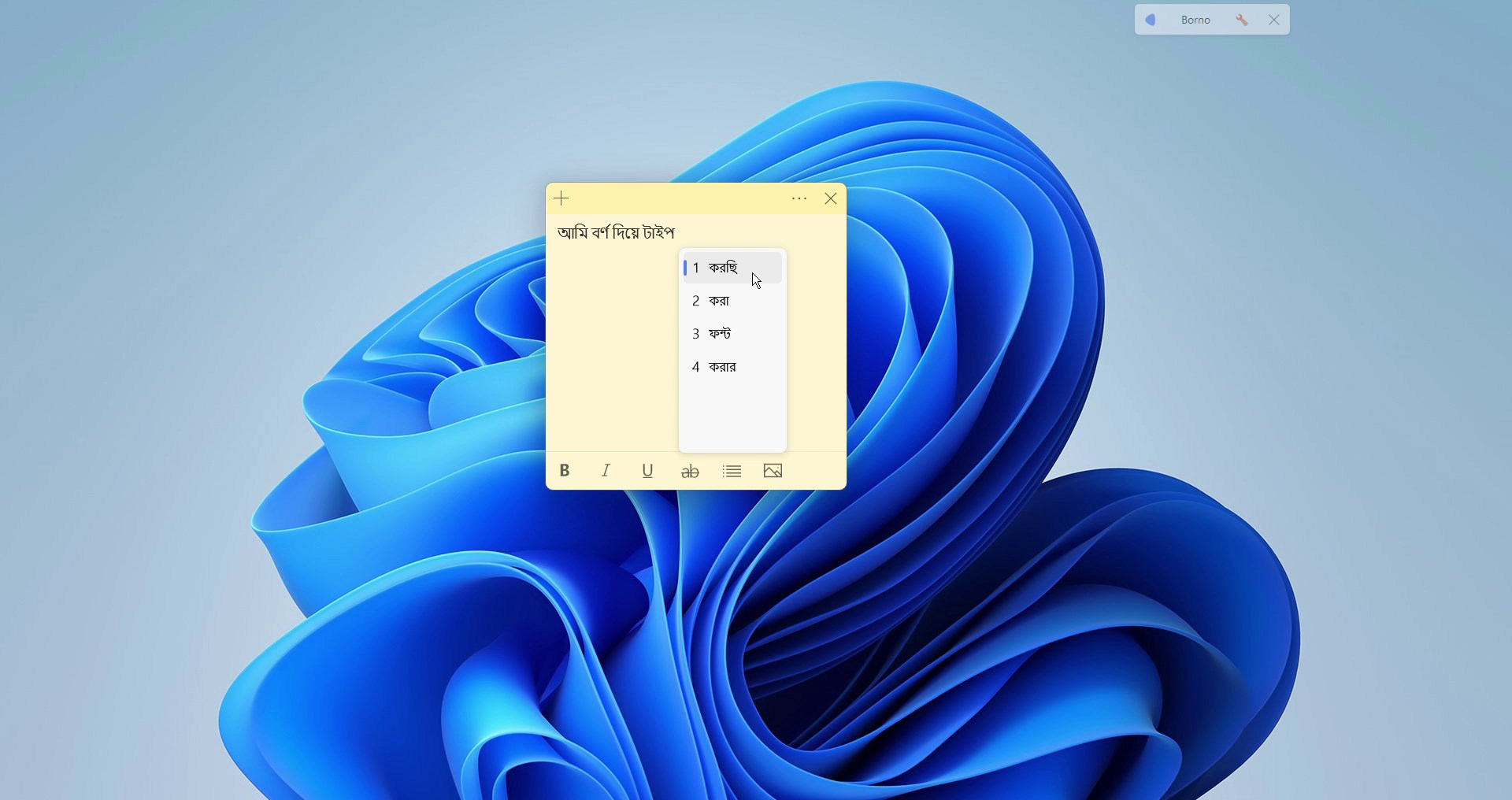 Borno - Bangla Keyboard screenshot