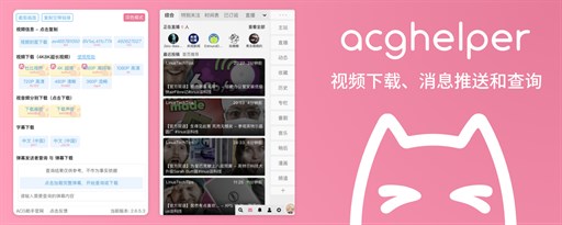 ACG Helper - Designed for Bilibili marquee promo image