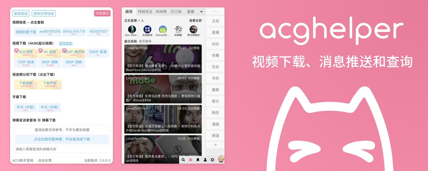 ACG Helper marquee promo image
