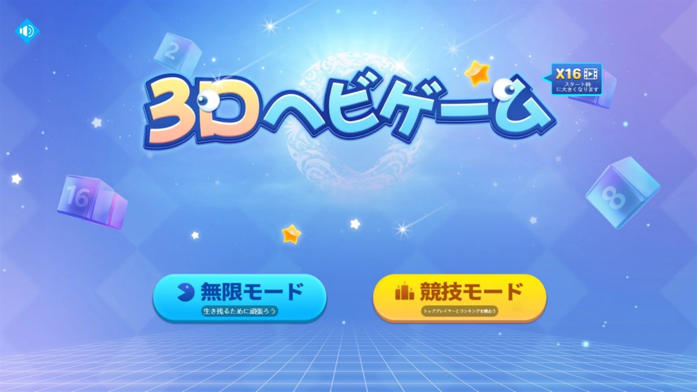 #2. 3Dヘビゲーム (Windows) От: Spark game